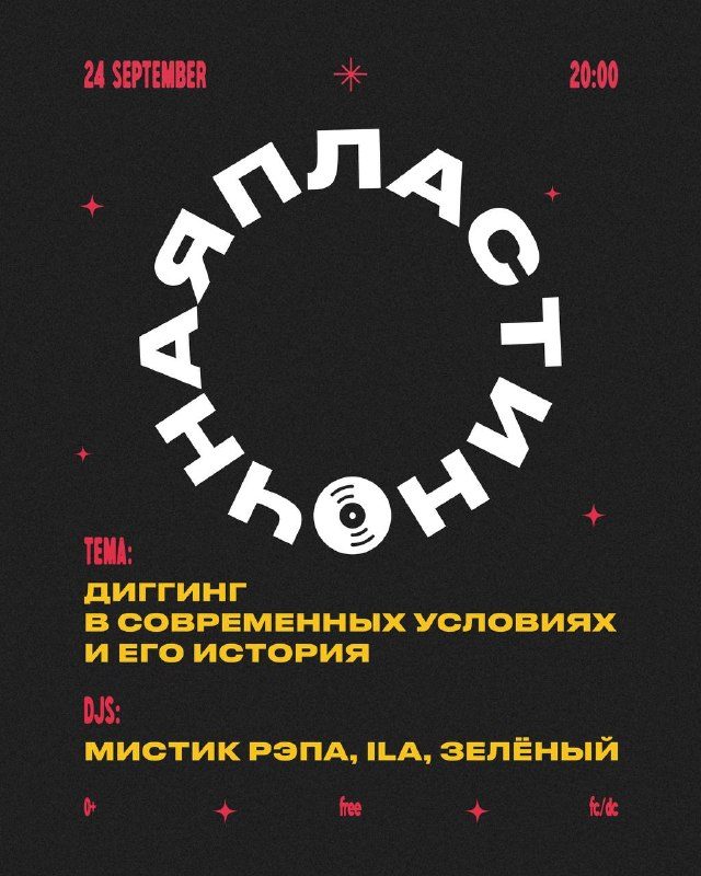 Афиша: ПЛАСТИНОЧНАЯ