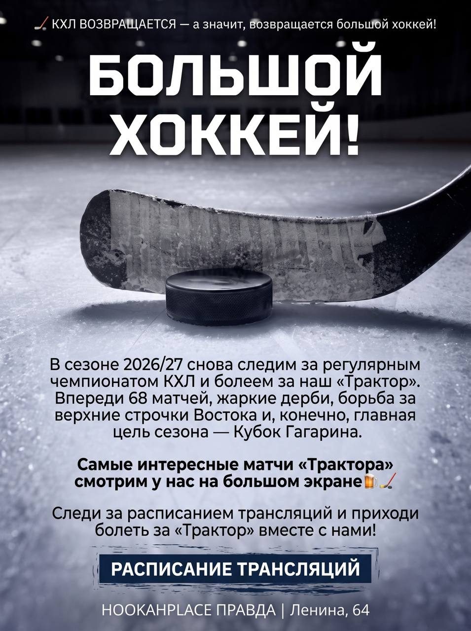 Афиша: Трактор — СКА