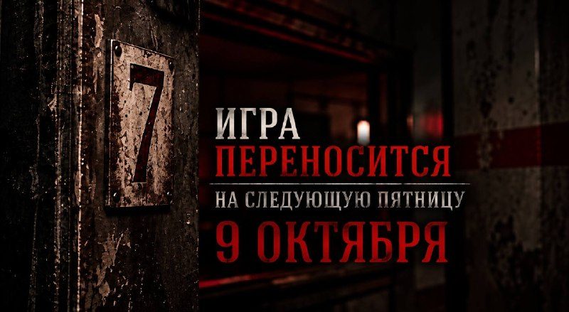 Афиша: Игра «7 Зловещих Комнат»