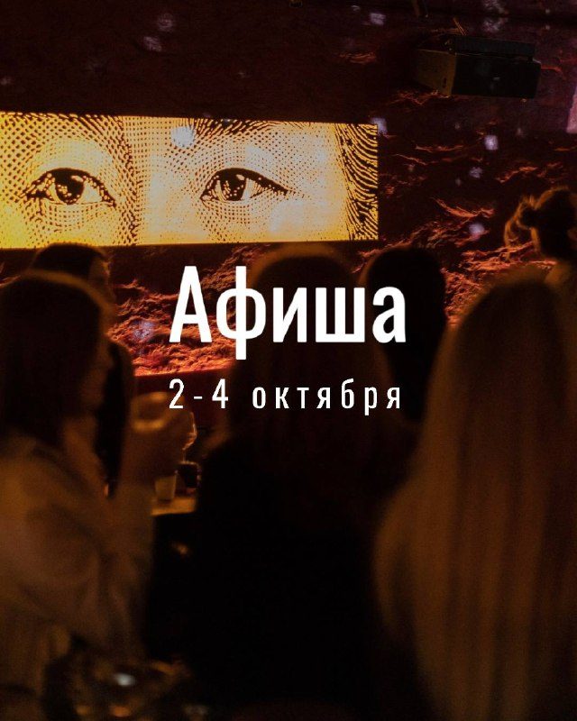Афиша: IKI WEEKEND