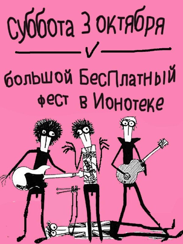 Афиша: Большой фест