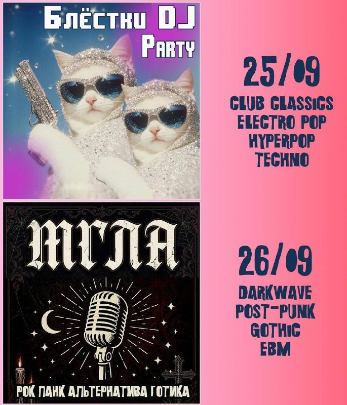 Афиша: БЛЁСТКИ DJ PARTY