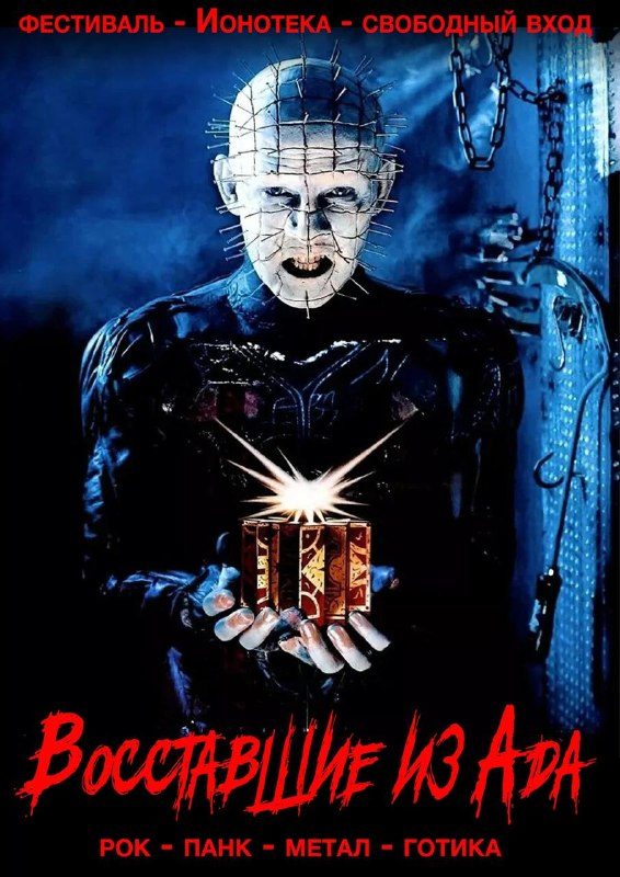 Афиша: Hell Raiser Fest