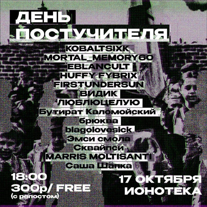 Афиша: Максимальный андеграунд: KOBALTSIXK, MORTAL_MEMORY60, брюква, EBLANCULT, Бутер Каломойский, мс смола, ВИДИК