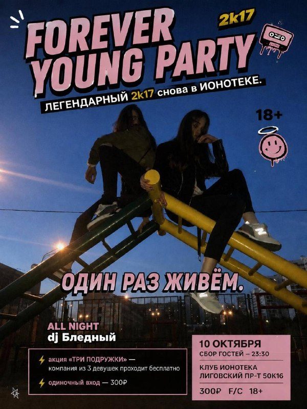 Афиша: Вечеринка в эстетике 2к17