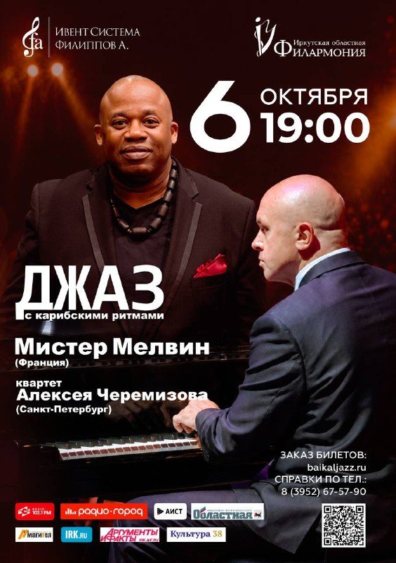 Афиша: Мистер Мэлвин с сольной программой и квартетом Алексея Черемизова