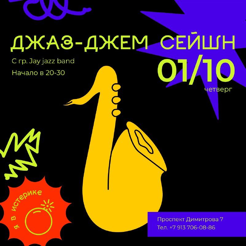 Афиша: Джаз джем-сейшен с гр. Jаy jazz band и музыкантами города
