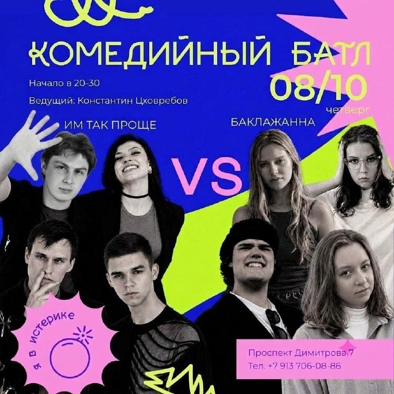 Афиша: Комедийный батл