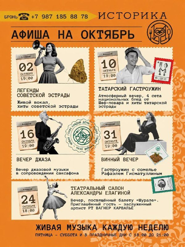 Афиша: ТАТАРСКИЙ ГАСТРОУЖИН