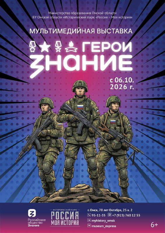 Афиша: Мультимедийная выставка «Знание. Герои»