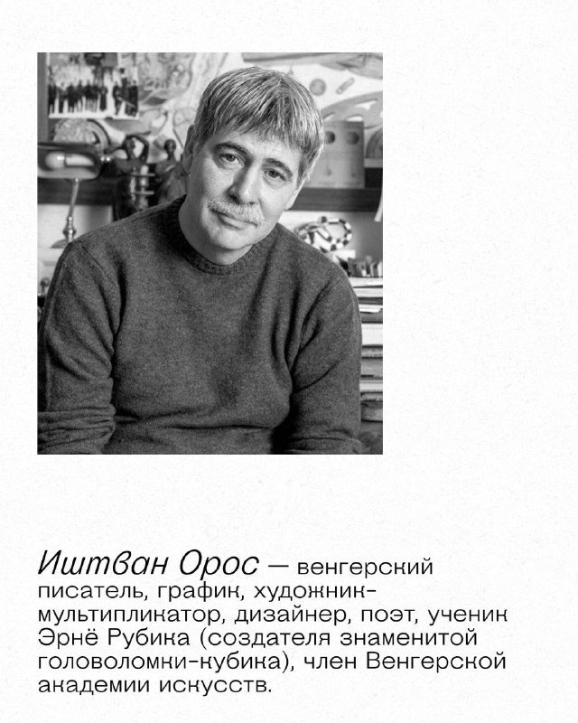 Афиша: Иштван Орос: презентация книги «Партеностер»