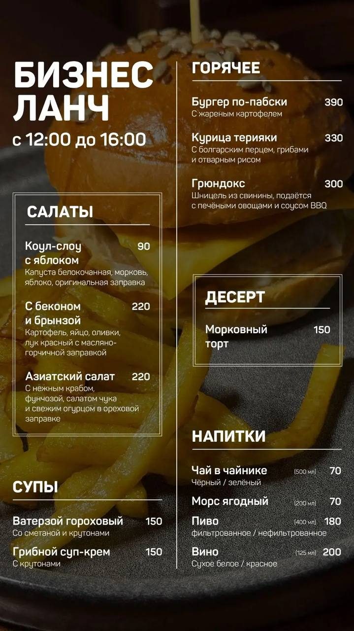 Афиша: Бизнес ланч