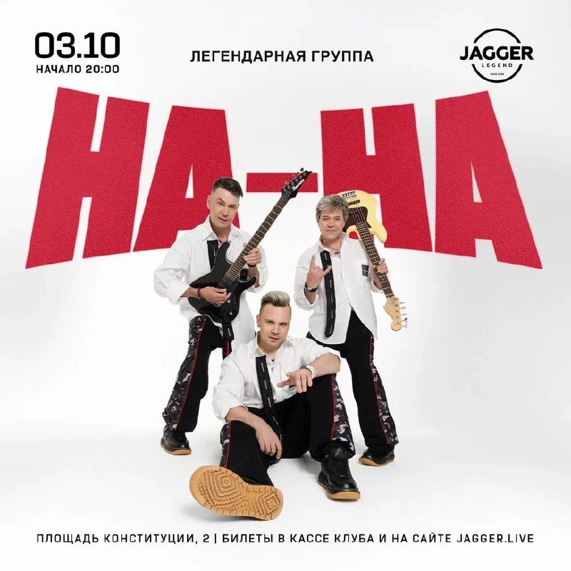 Афиша: Концерт группы «На-На»