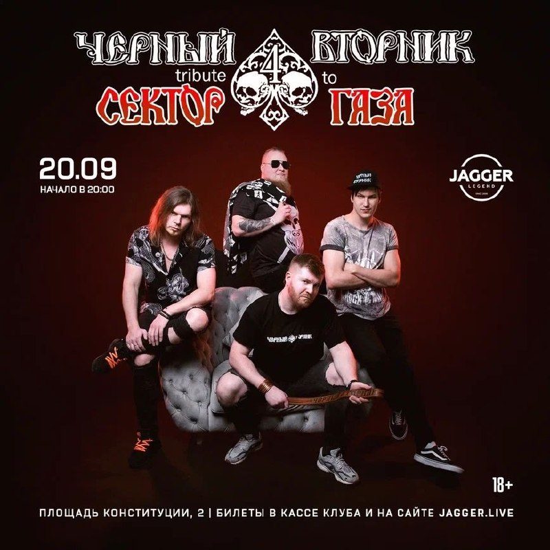 Афиша: Группа «Чёрный Вторник»