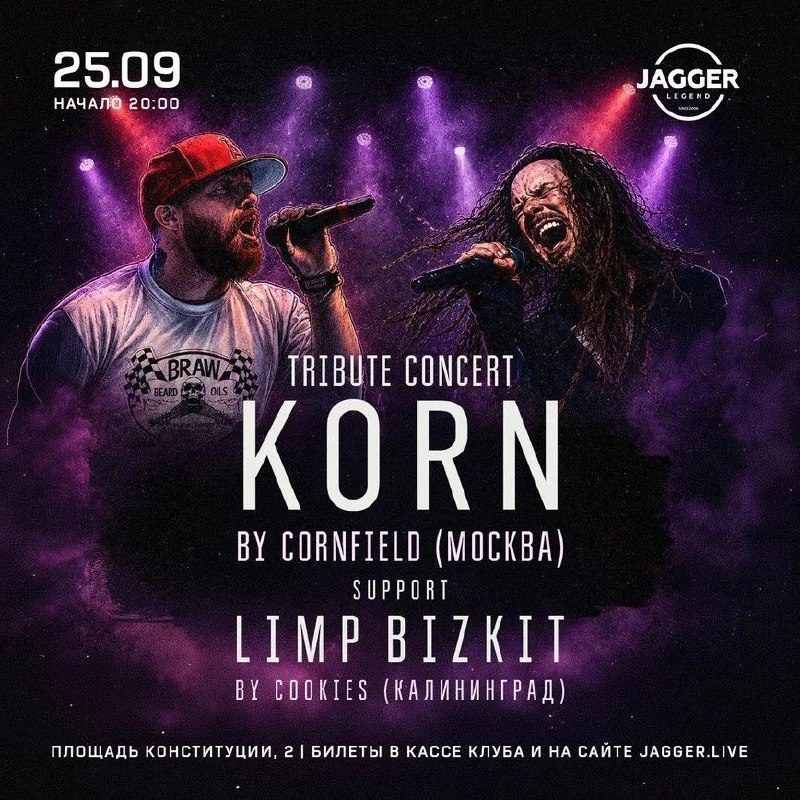 Афиша: KORN & Limp Bizkit tributes