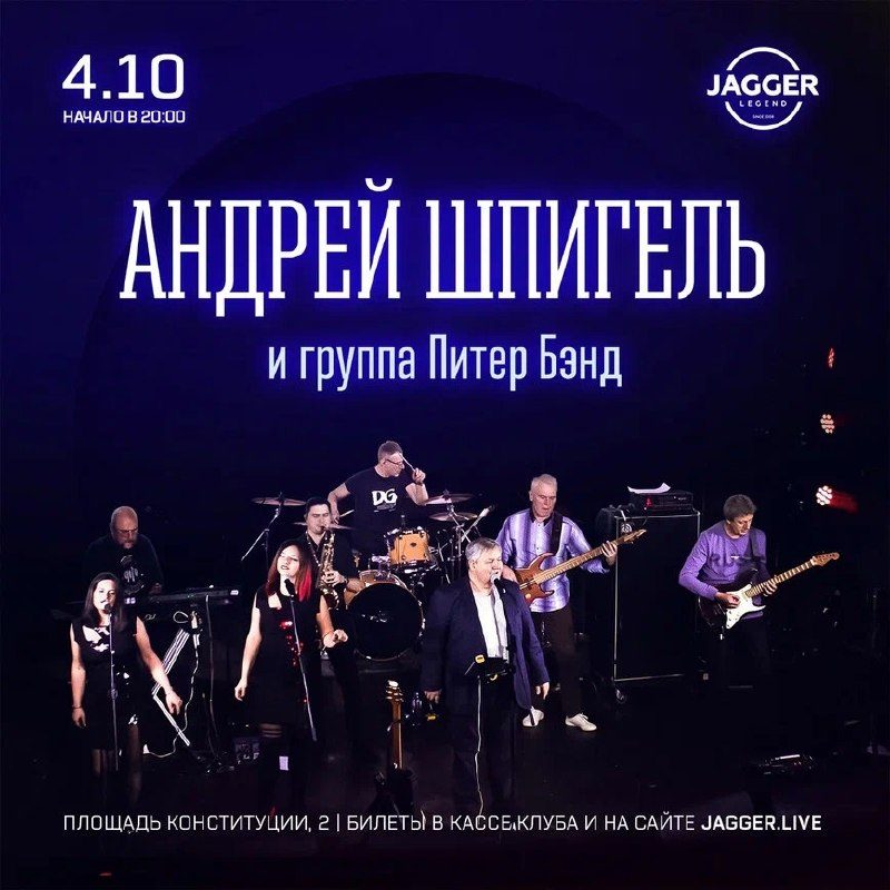 Афиша: Андрей Шпигель и группа Питер Бэнд
