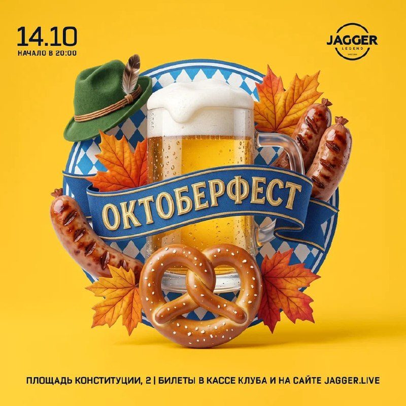 Афиша: Рок-Октоберфест