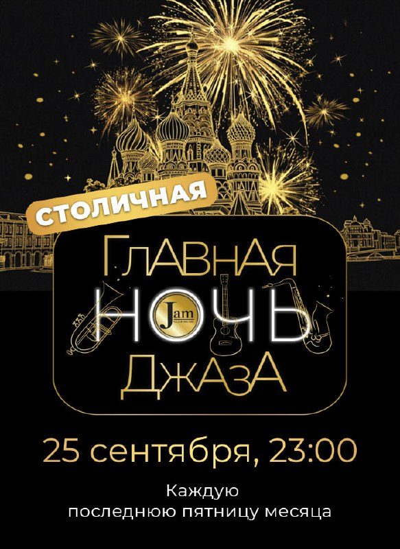 Афиша: Летний Классик Джаз