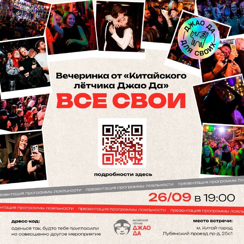 Афиша: Все свои