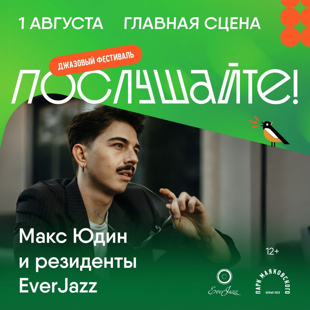 Афиша: Маша Козлачкова и Jazz Hop Big Band