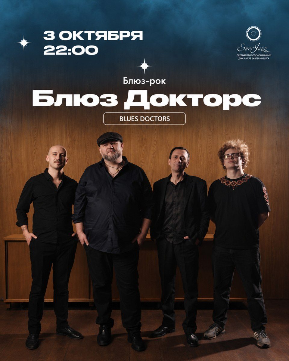 Афиша: Блюз-рок от Блюз Докторс (Blues Doctors)
