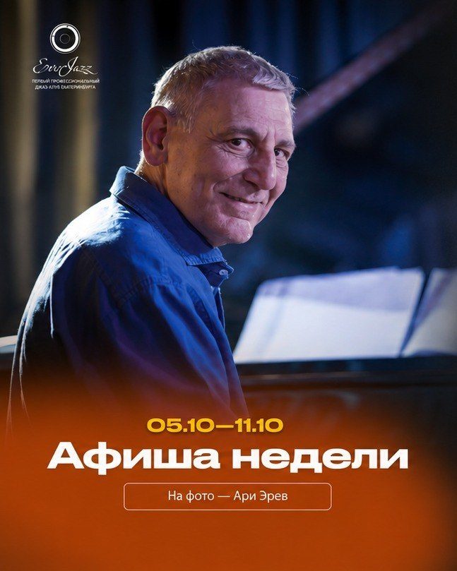 Афиша: Джем-сейшн с резидентами