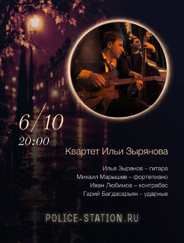 Афиша: Квартет Ильи Зырянова (авторские пьесы и джазовые стандарты)