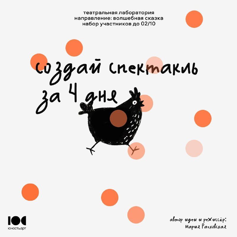Афиша: Театральная лаборатория волшебной сказки