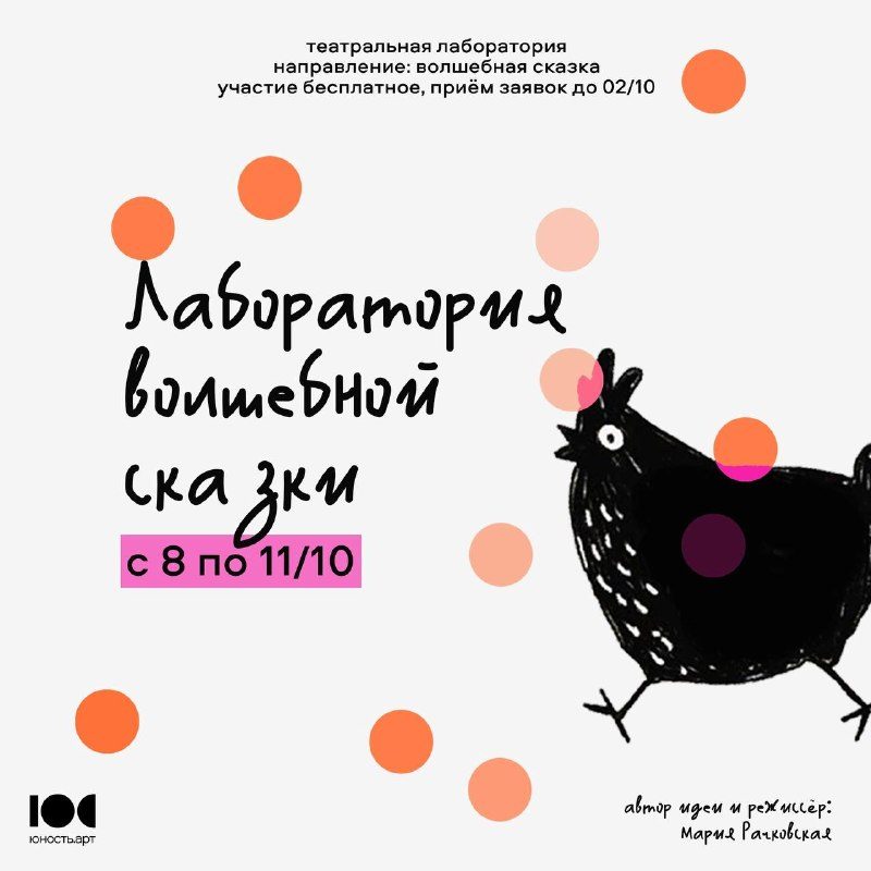 Афиша: Лаборатория волшебной сказки