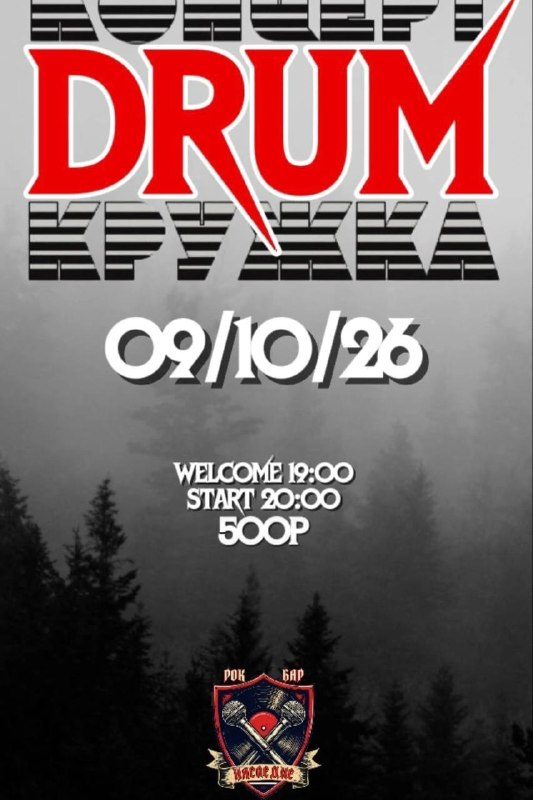 Афиша: DRUM кружок