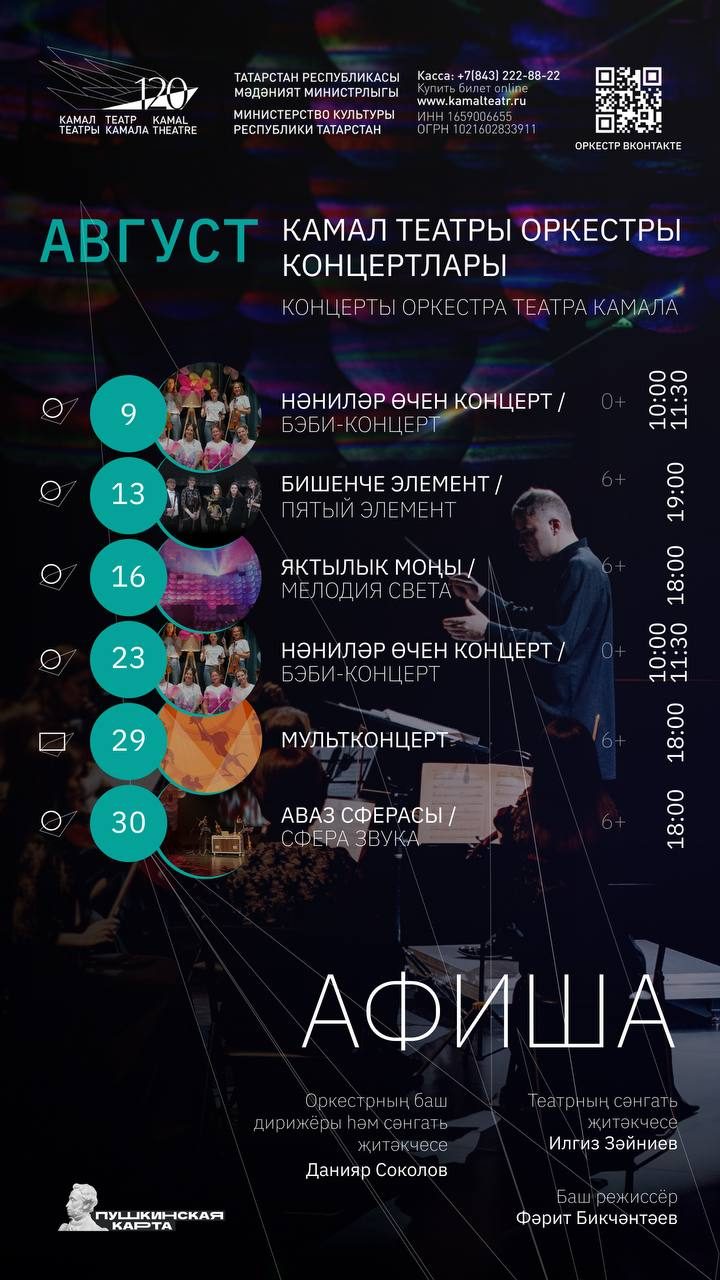 Афиша: «Мультконцерт» оркестра