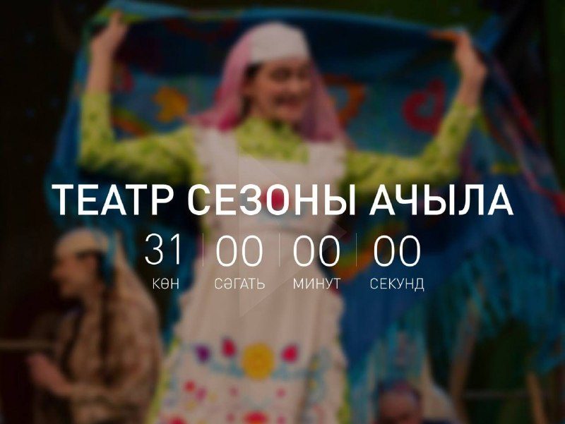 Афиша: Голубая шаль