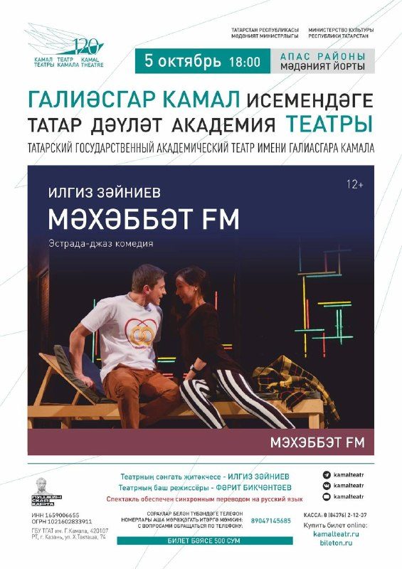 Афиша: Мэхэббэт FM
