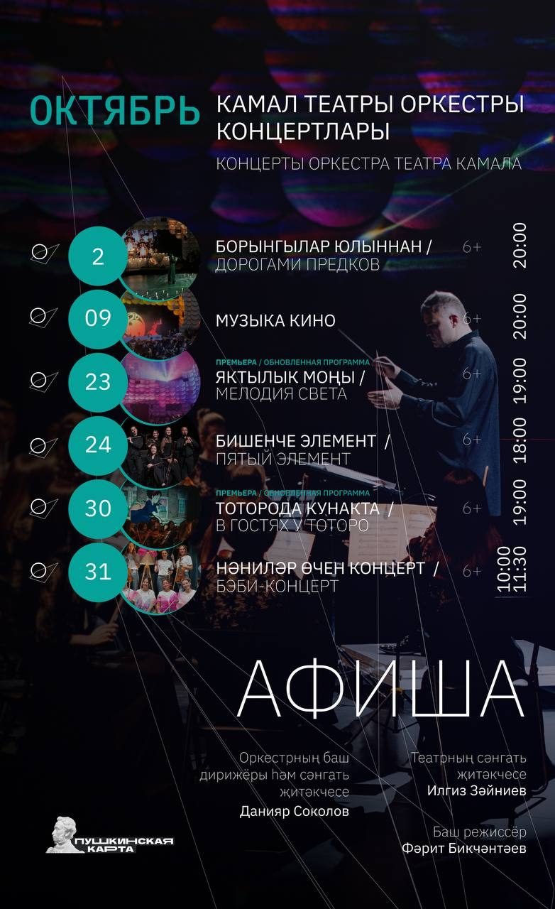 Афиша: «Дорогами предков»