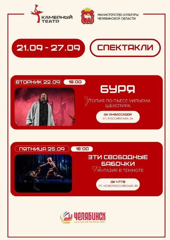 Афиша: «Эти свободные бабочки»