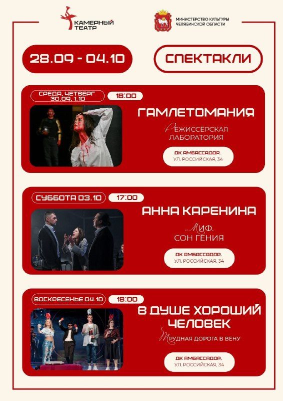Афиша: Анна Каренина