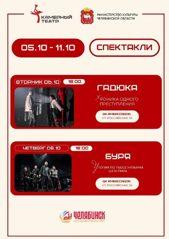 Афиша: Гадюка
