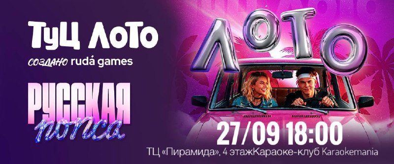 Афиша: Тематический тираж «Русская попса»
