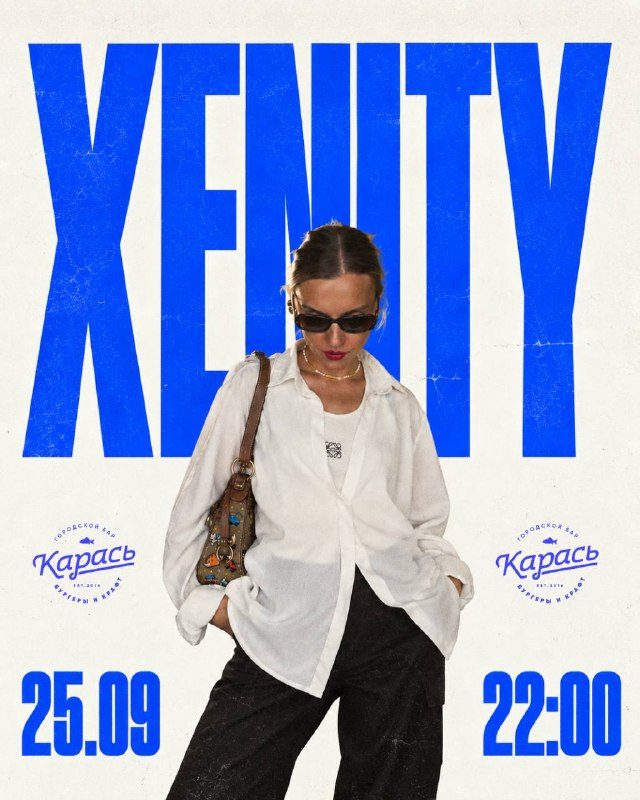 Афиша: XENITY