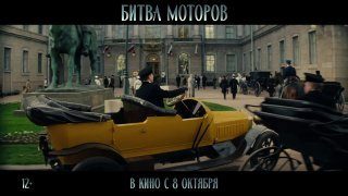 Афиша: Битва моторов