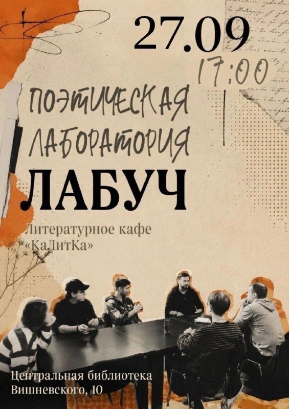 Афиша: ЛабУч!