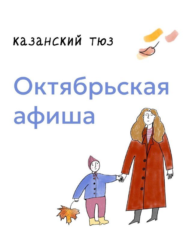 Афиша: «Человек в футляре»