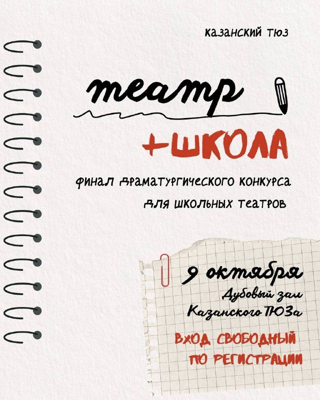 Афиша: Награждение авторов и читки пьес-победителей конкурса «Театр + Школа»