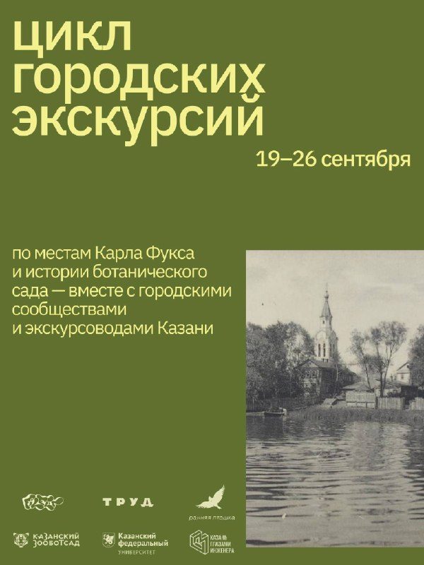Афиша: «Казань глазами инженера»