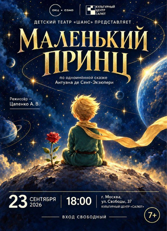 Афиша: Маленький принц