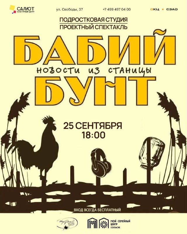 Афиша: Бабий бунт: новости из станицы