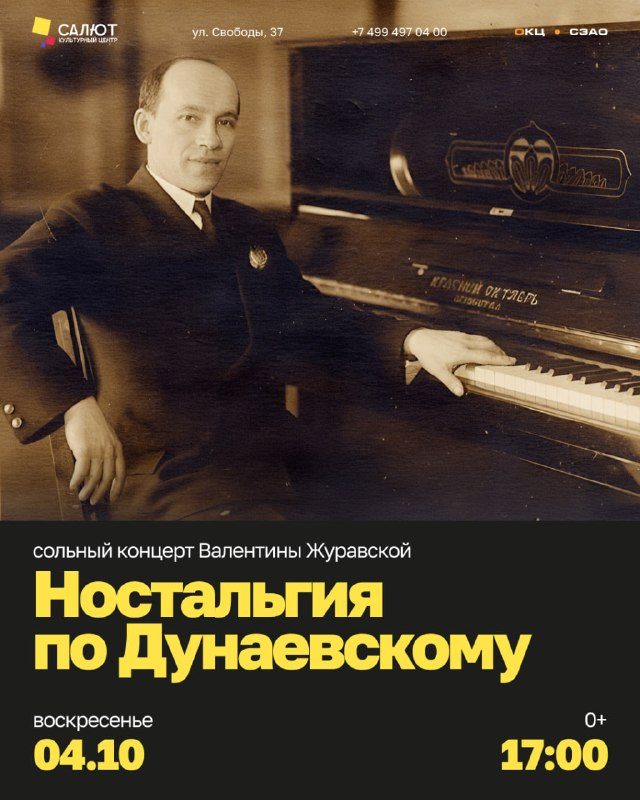 Афиша: «НОСТАЛЬГИЯ ПО ДУНАЕВСКОМУ» — МЕЛОДИИ, КОТОРЫЕ ТРОГАЮТ ДУШУ