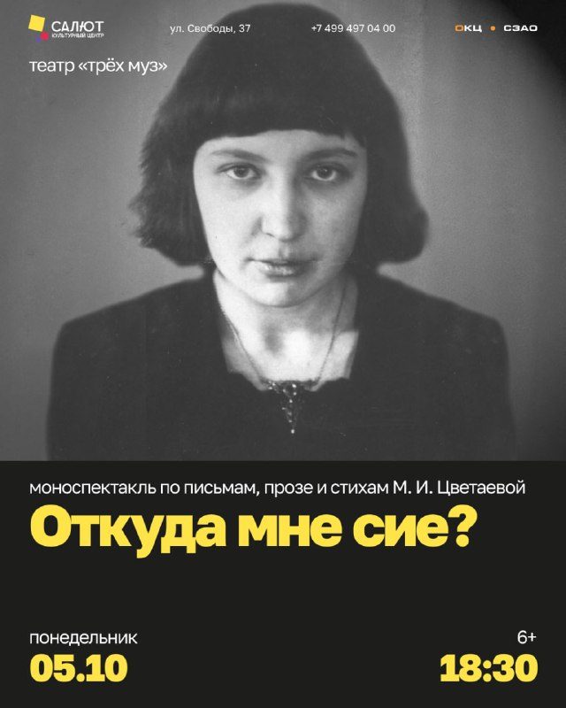 Афиша: «ОТКУДА МНЕ СИЕ?» — ЛИТЕРАТУРНО-МУЗЫКАЛЬНЫЙ СПЕКТАКЛЬ О МАРИНЕ ЦВЕТАЕВОЙ