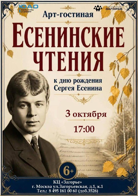 Афиша: «ЕСЕНИНСКИЕ ЧТЕНИЯ»