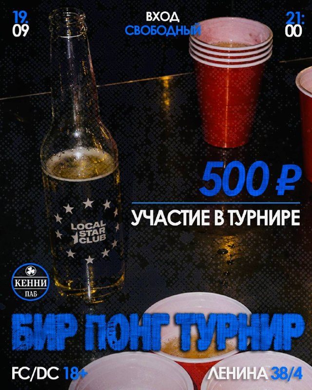 Афиша: Турнир по бир понгу LSC